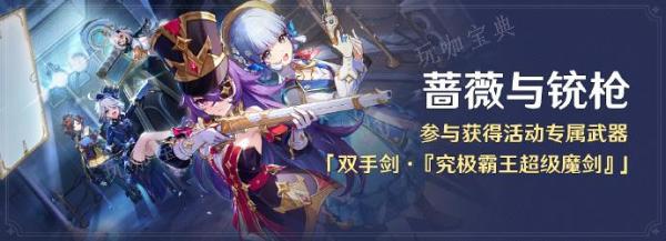 《原神》4.3活动专属武器双手剑究极霸王超级魔剑获取指南
