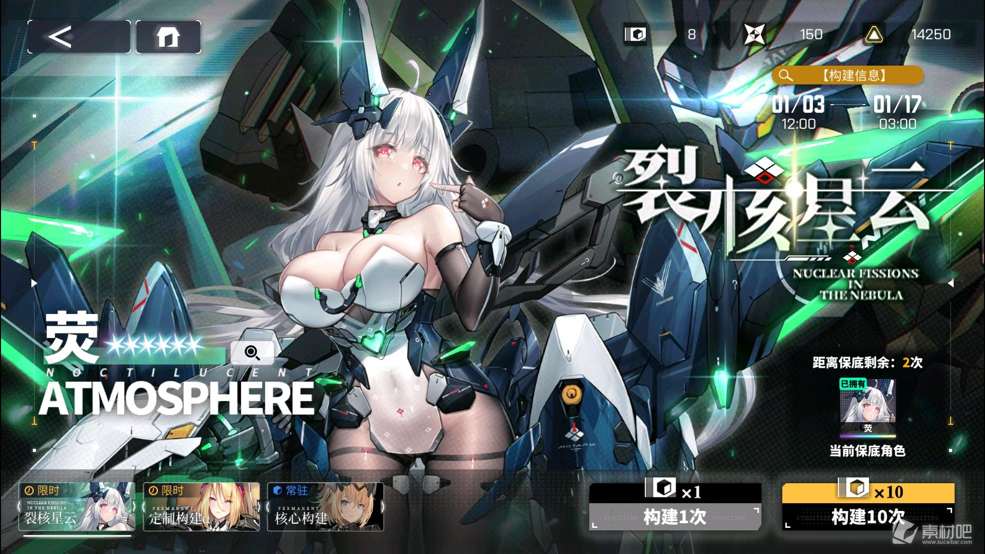 《交错战线》荧卡池裂核星云抽取建议