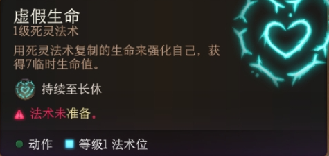 《博德之门3》临时生命作用介绍