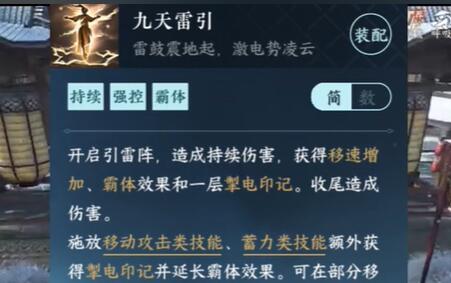 逆水寒手游九天雷引如何获得
