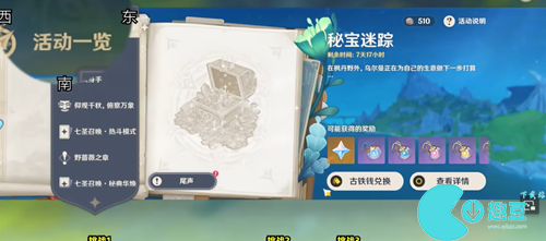 原神4.3秘宝迷踪第六关怎么玩