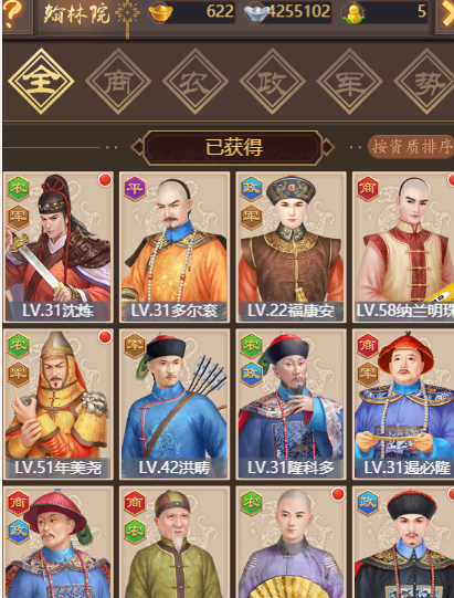 皇上吉祥2大臣培养顺序