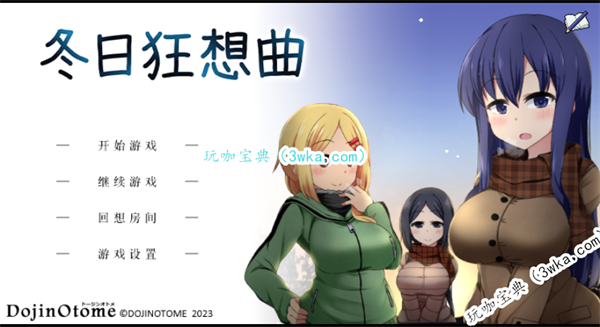 冬日狂想曲全EX剧情解锁方法