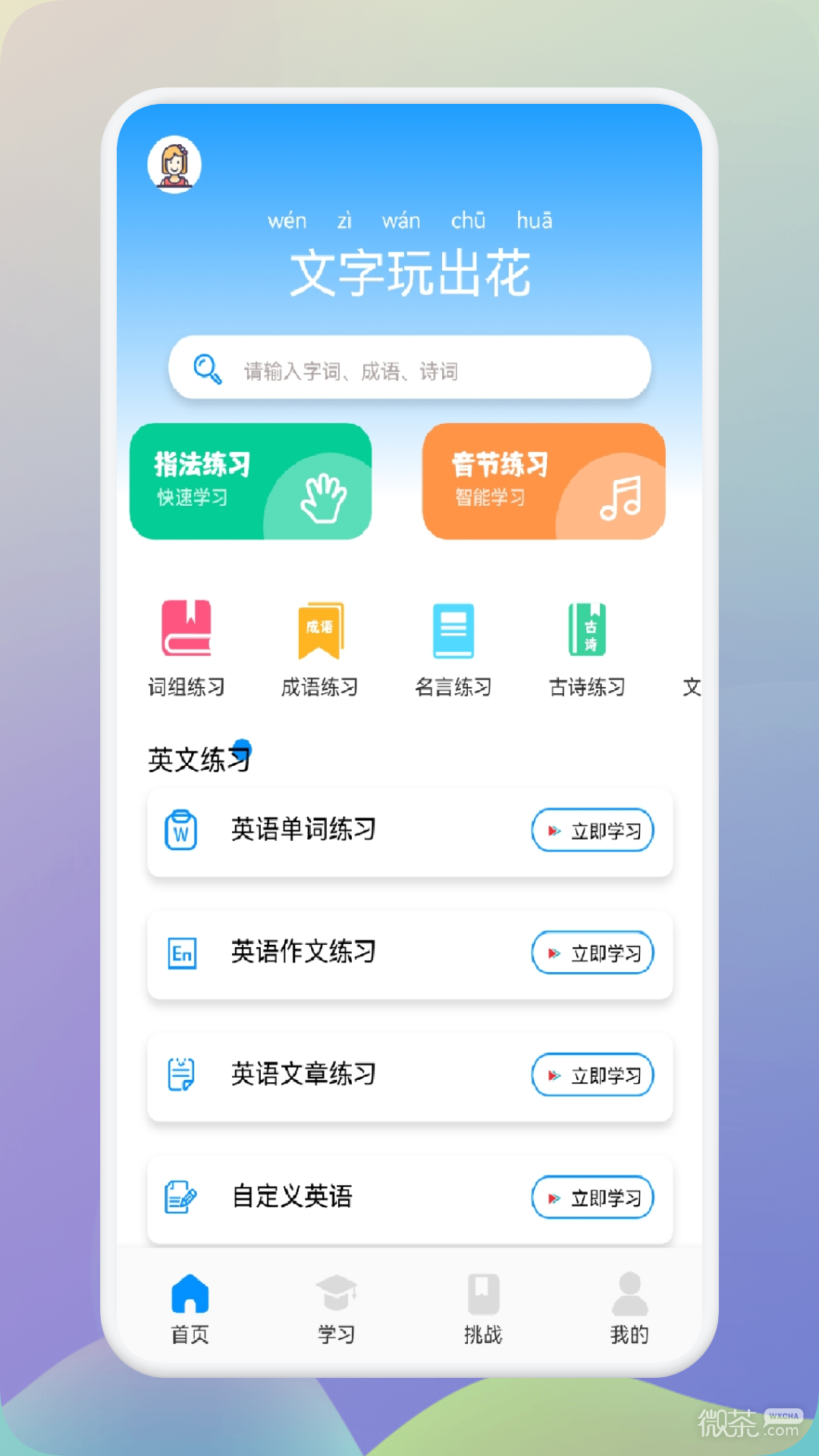 文字玩出花救出爱妃妲己玩法攻略