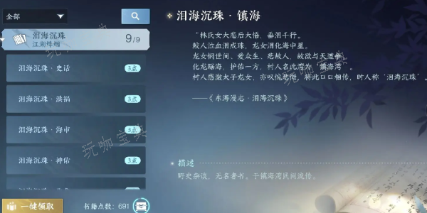 《逆水寒手游》泪海沉珠书籍位置大全 泪海沉珠市舶小札书籍位置汇总