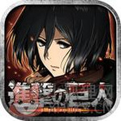 巨人的猎手版