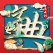 进击的字典安装