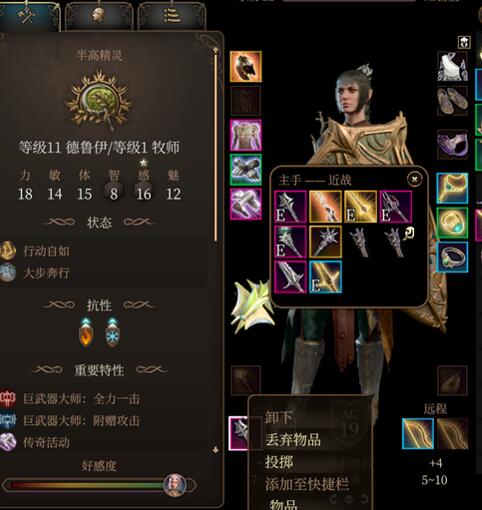 《博德之门3》装备卸不下来解决方法