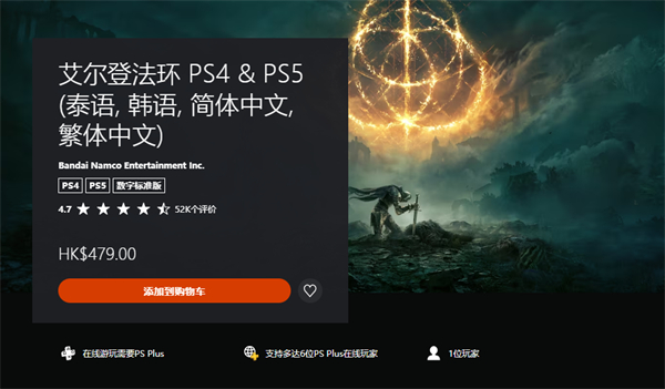 《艾尔登法环》港服价格介绍