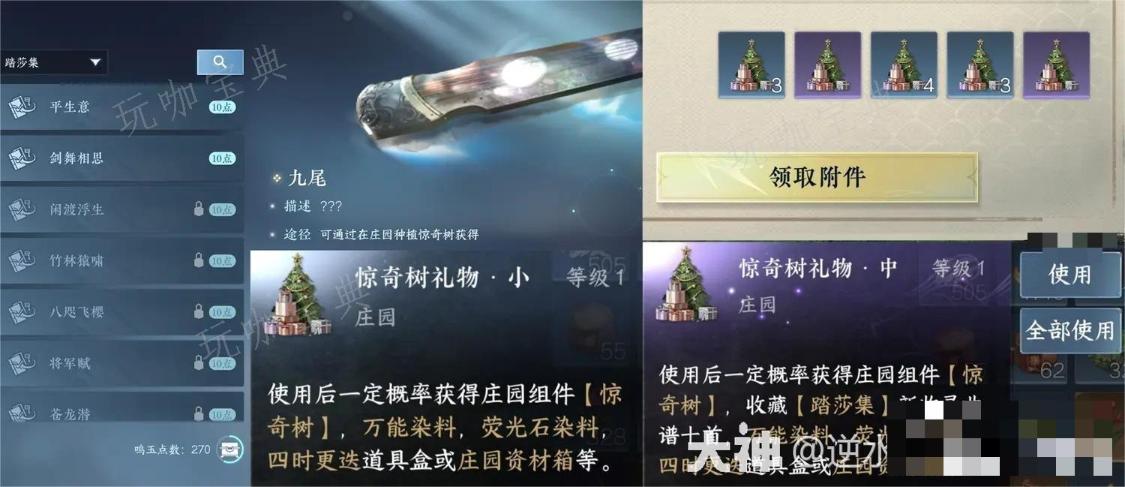 《逆水寒手游》惊喜树种子使用方法介绍