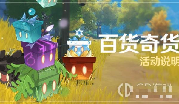 《原神》4.3立本大叔出现在地图中的时间