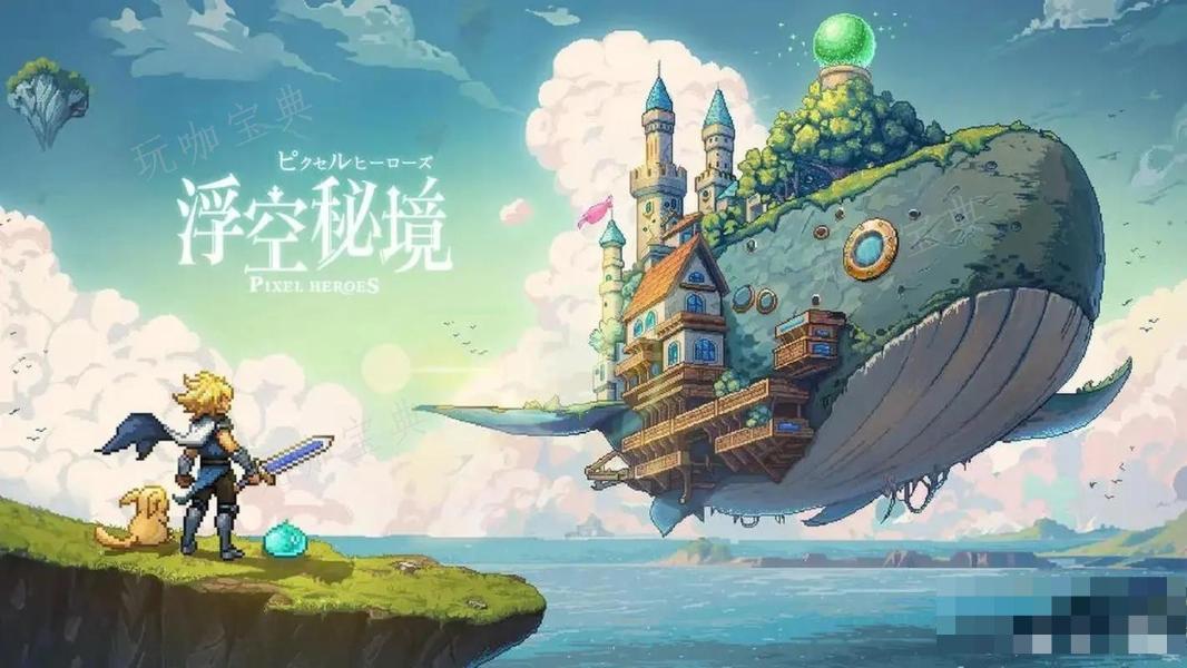 《浮空秘境》玩法教程