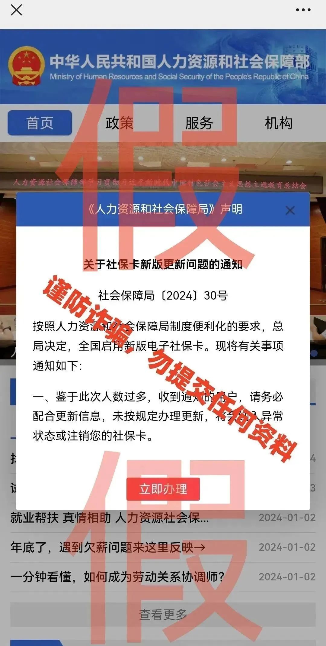 网络谣言每日辟谣：社保卡过时未上传电子信息影响使用