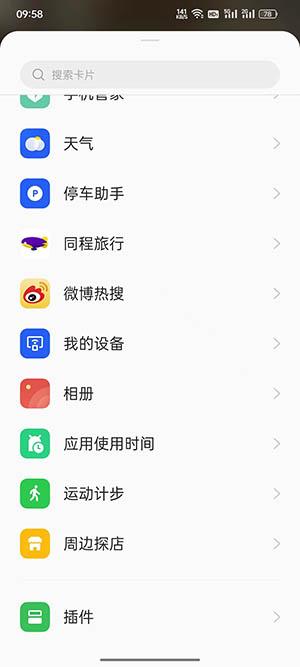 coloros12添加小组件方法