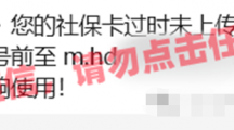 网络谣言每日辟谣社保卡过时未上传电子信息影响使用