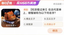 在古代菜单上螃蟹被称为以下何名字