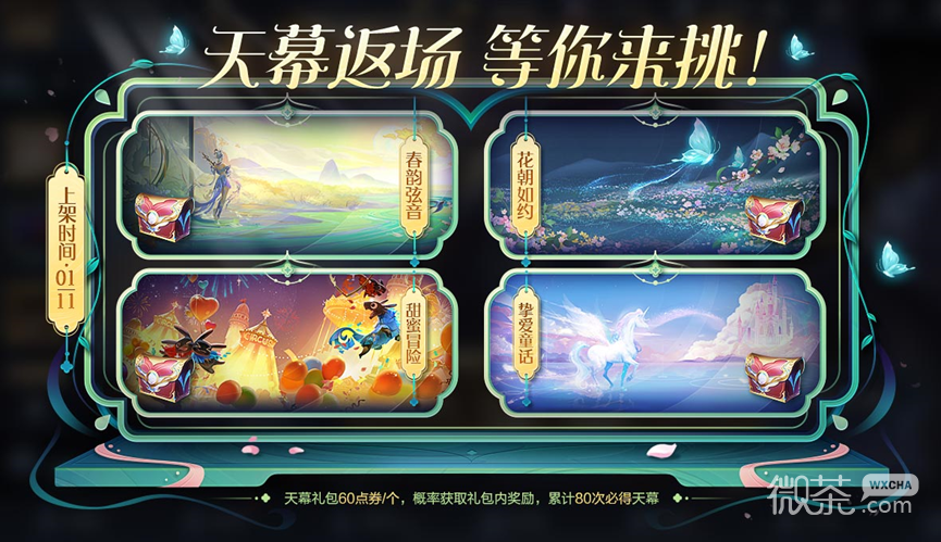 王者荣耀天幕返场礼包领取方法攻略