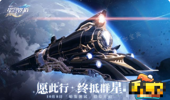 《崩坏星穹铁道》铁道银河之夜光锥什么效果？银河之夜光锥介绍