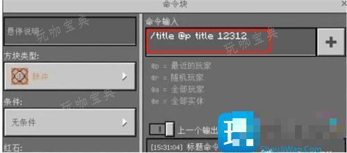 《我的世界》显示字幕指令全部怎么显示字幕？