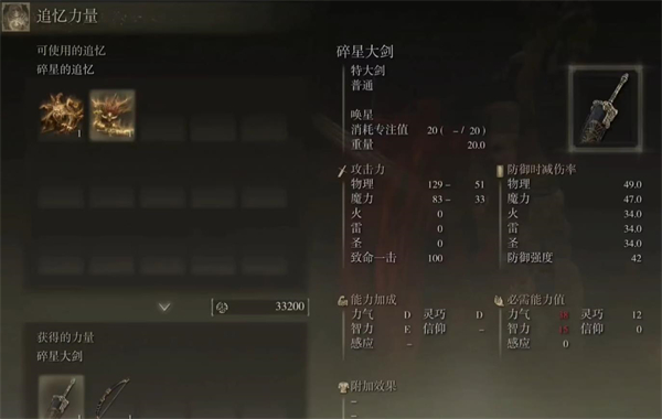 《艾尔登法环》一周目必换追忆介绍