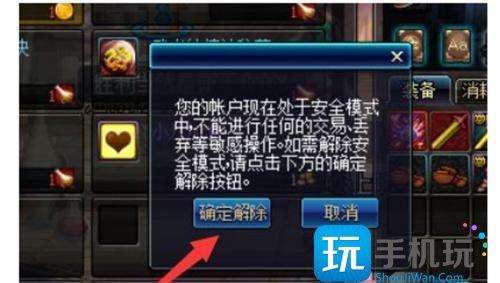 dnf账号处于安全模式是怎么回事安全模式解除方法