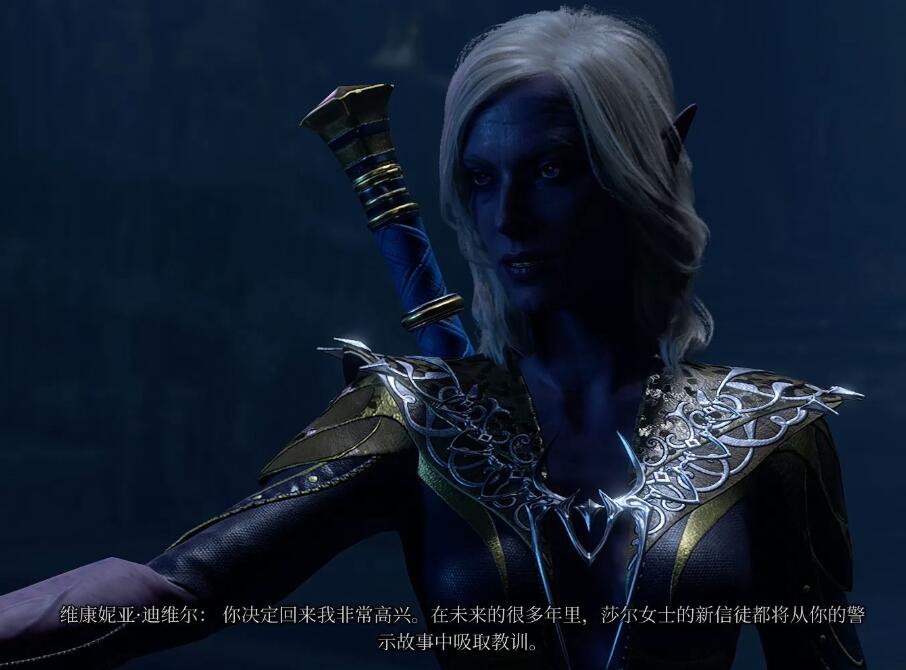 《博德之门3》维康妮亚分支剧情推荐