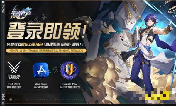 《崩坏星穹铁道》「真理医生」什么时候送？「真理医生」免费领取时间说明