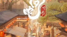 电影《白蛇浮生》定档七夕全国上映