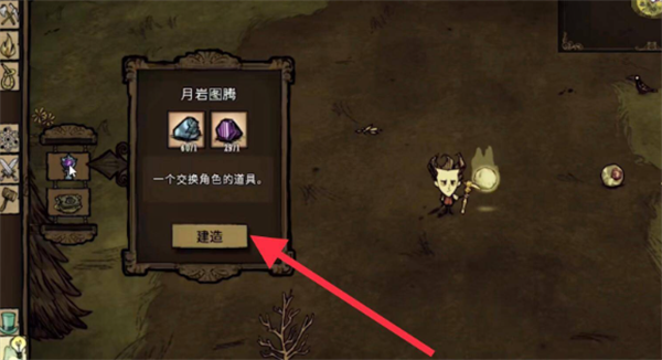 《饥荒联机版》绚丽之门换人物方法