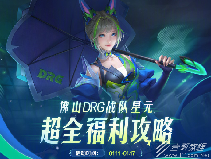 王者荣耀战队星元首周福利一览