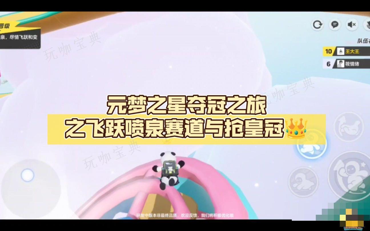 元梦之星抢皇冠有什么用？抢皇冠效果介绍