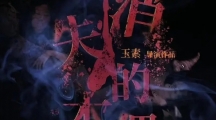 电影《消失的木偶》定档4月19日播出