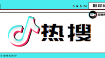 《抖音》热搜排名全新分享1月12日