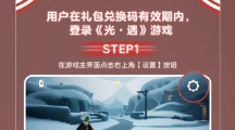 光遇肯德基联动兑换码怎么获得光遇肯德基联动兑换码获得方法一览