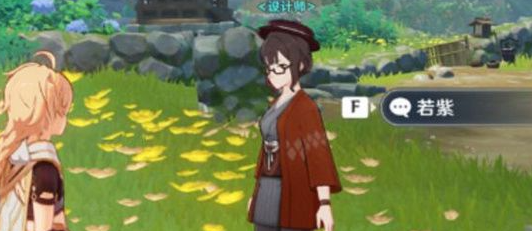原神NPC若紫在哪里