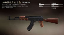 《和平精英》AKM压枪灵敏度设置推荐全新分享