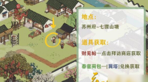 江南百景图玉如意在什么地方江南百景图玉如意具体位置一览