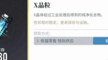 白荆回廊X晶粒怎么用白荆回廊X晶粒使用策略一览