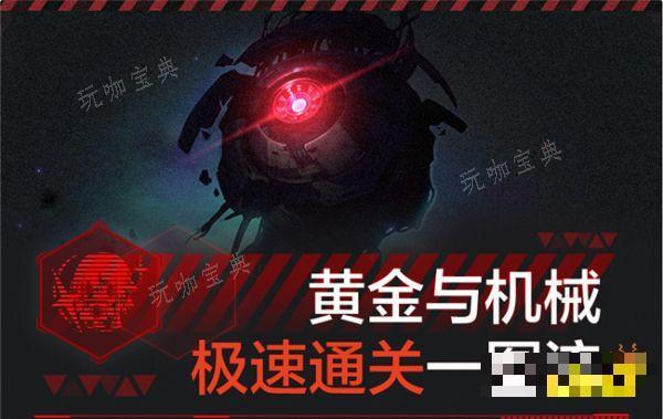 《崩坏星穹铁道》【黄金与机械】流程介绍 模拟宇宙【黄金与机械】具体流程是什么？