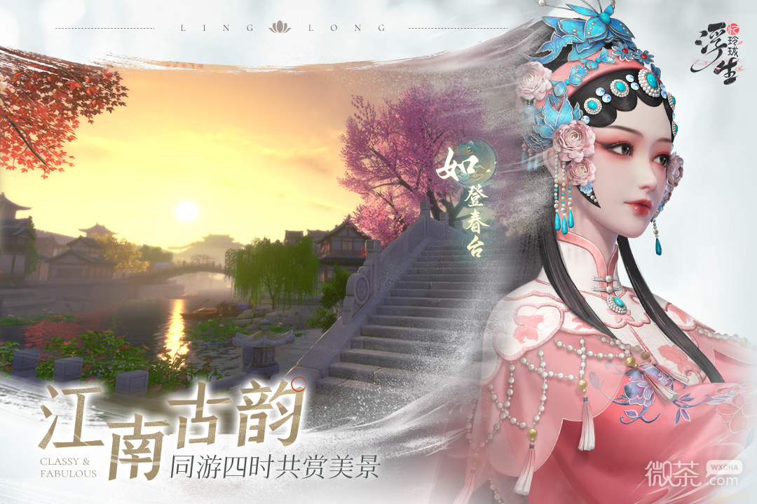 浮生忆玲珑缔结金兰攻略