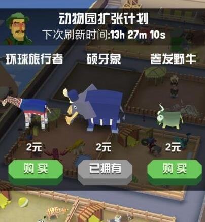 疯狂动物园怎么买地图