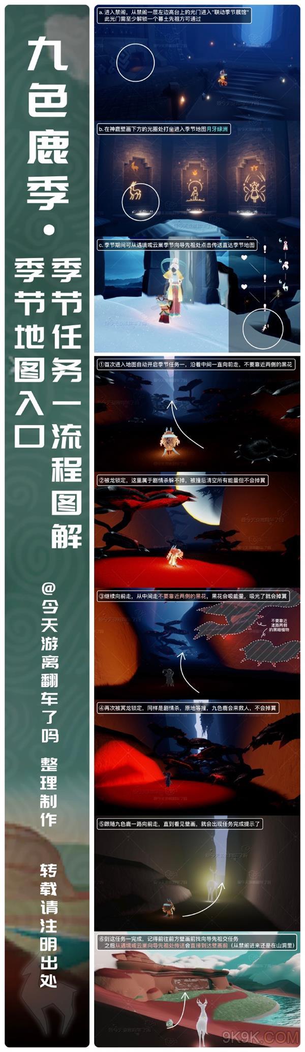 光遇九色鹿季任务一攻略详解