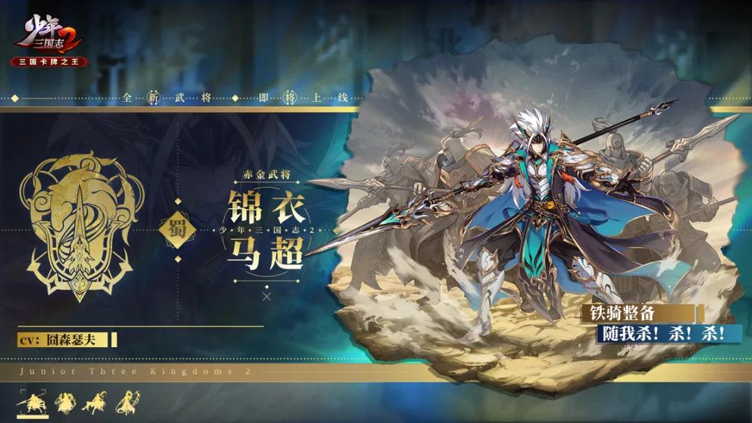 少年三国志锦衣马超列传怎么过