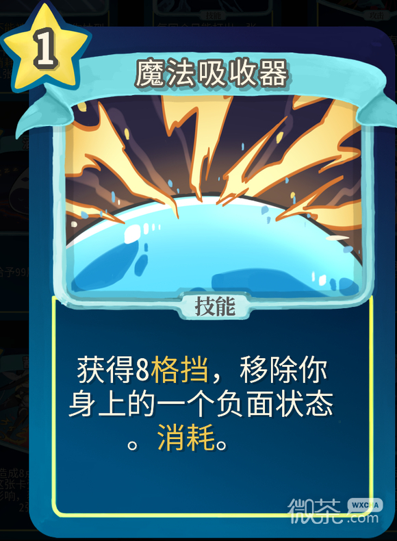 杀戮尖塔魔理沙mod魔法吸收器单卡分析指南