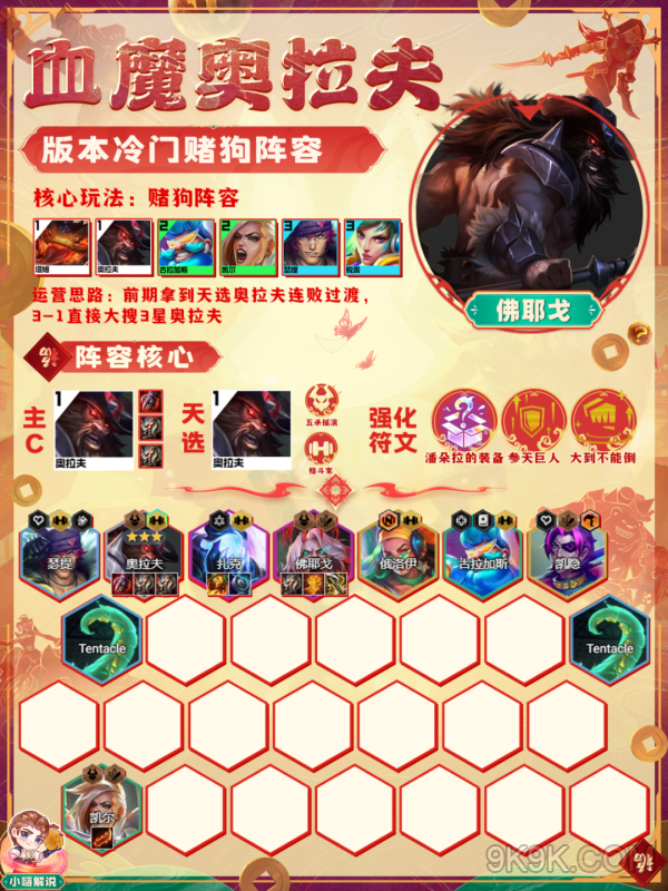 云顶之弈血魔奥拉夫阵容推荐攻略