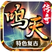鸣天传奇游戏安装