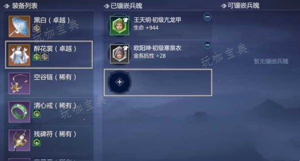 剑网3无界怎么换装备属性？装备属性更换方法介绍