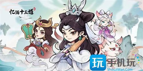忆游十三道微信礼包码有哪些小程序可用兑换码