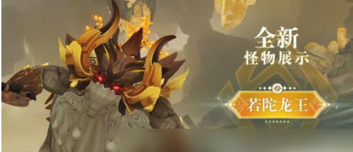 原神若陀龙王在哪里开启