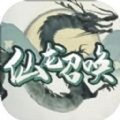 仙龙召唤下载最新版